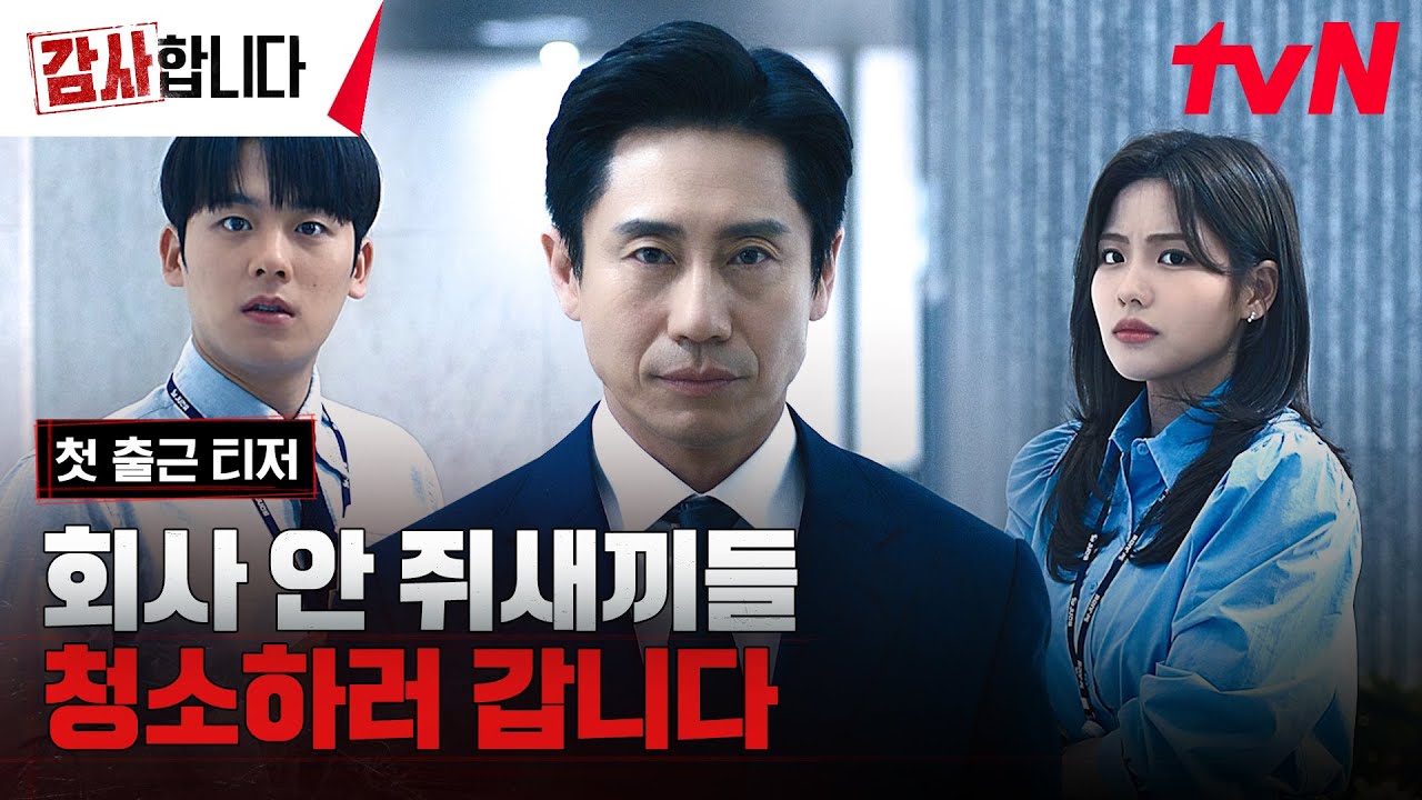 ดูหนังออนไลน์ The Auditors (2024) ออดิตปิดคอร์รัปชัน