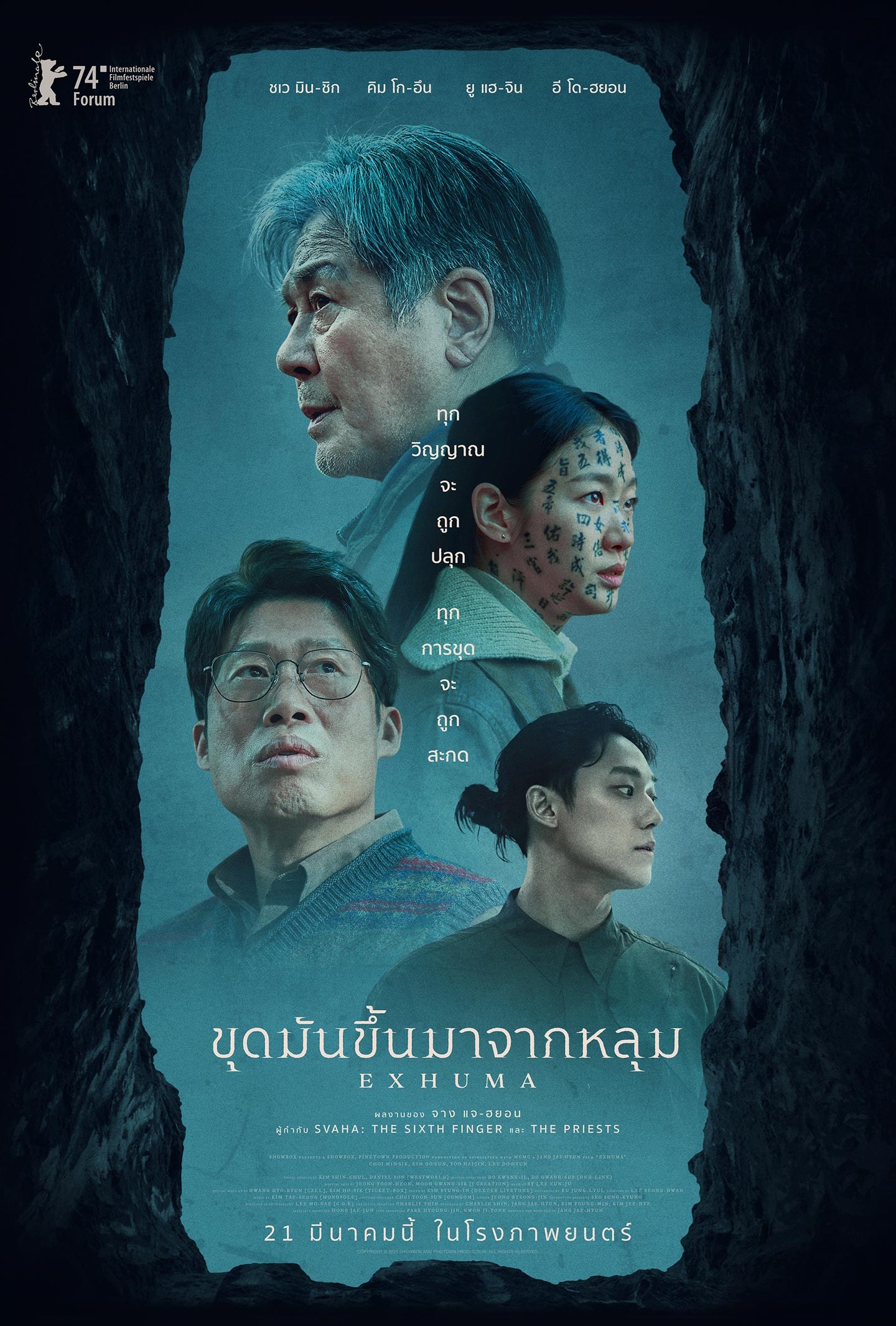 ดูหนังออนไลน์ Exhuma (2024) ขุดมันขึ้นมาจากหลุม