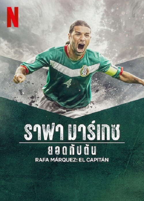 ดูหนังออนไลน์ Rafa Marquez El Capitan (2024) ราฟา มาร์เกซ