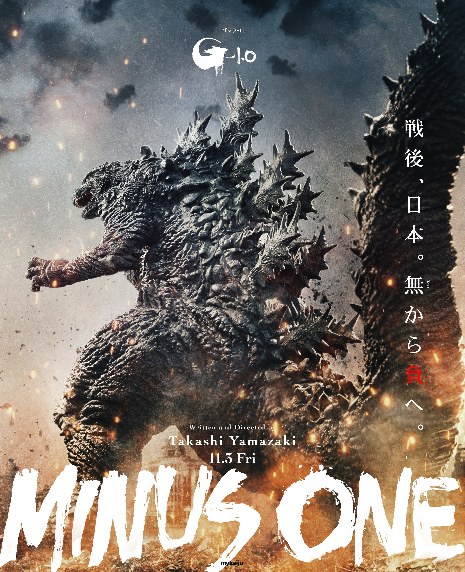 ดูหนังออนไลน์ Godzilla Minus One (2023)