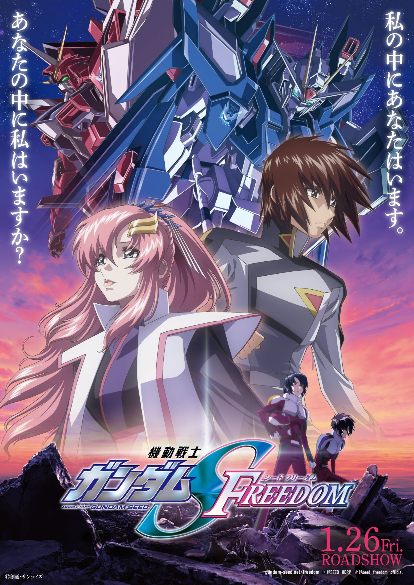 ดูหนังออนไลน์ Mobile Suit Gundam SEED FREEDOM (2024)