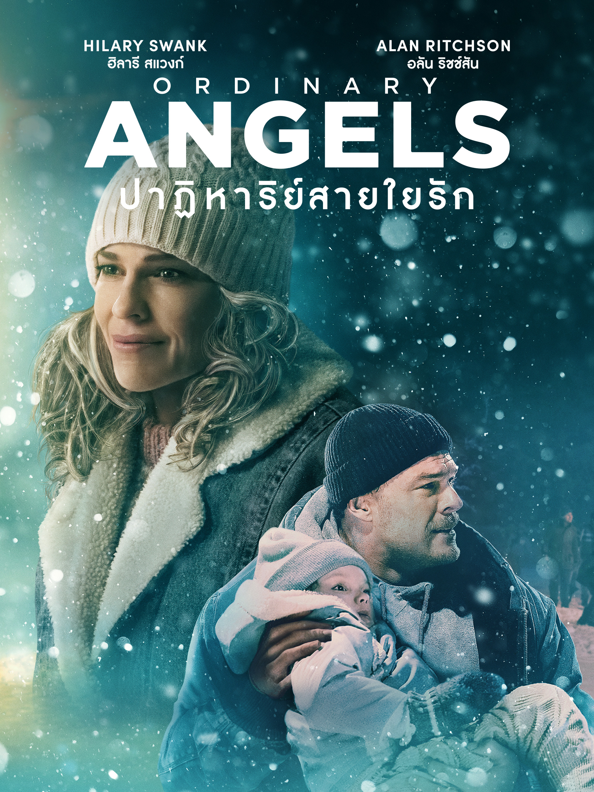 ดูหนังออนไลน์ Ordinary Angels (2024) ปาฏิหาริย์สายใยรัก