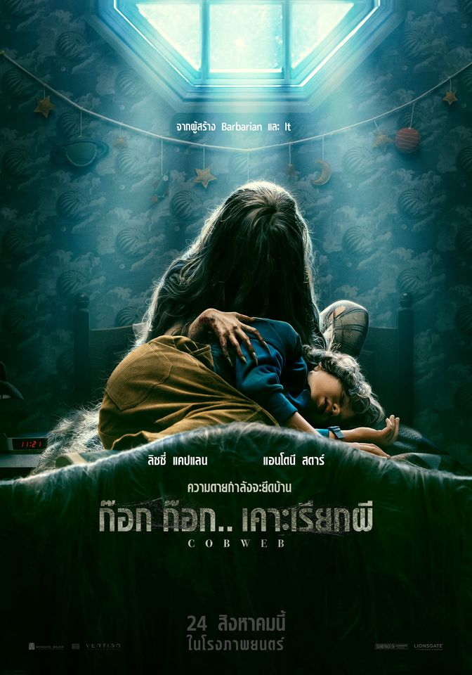 ดูหนังออนไลน์ Cobweb (2023) ก๊อก ก๊อก.. เคาะเรียกผี