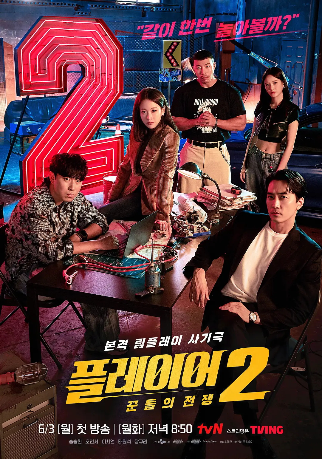 ดูหนังออนไลน์ The Player 2 Master of Swindlers (2024) ภารกิจทีมนักปล้น 2 โจรกรรมระห่ำเมือง