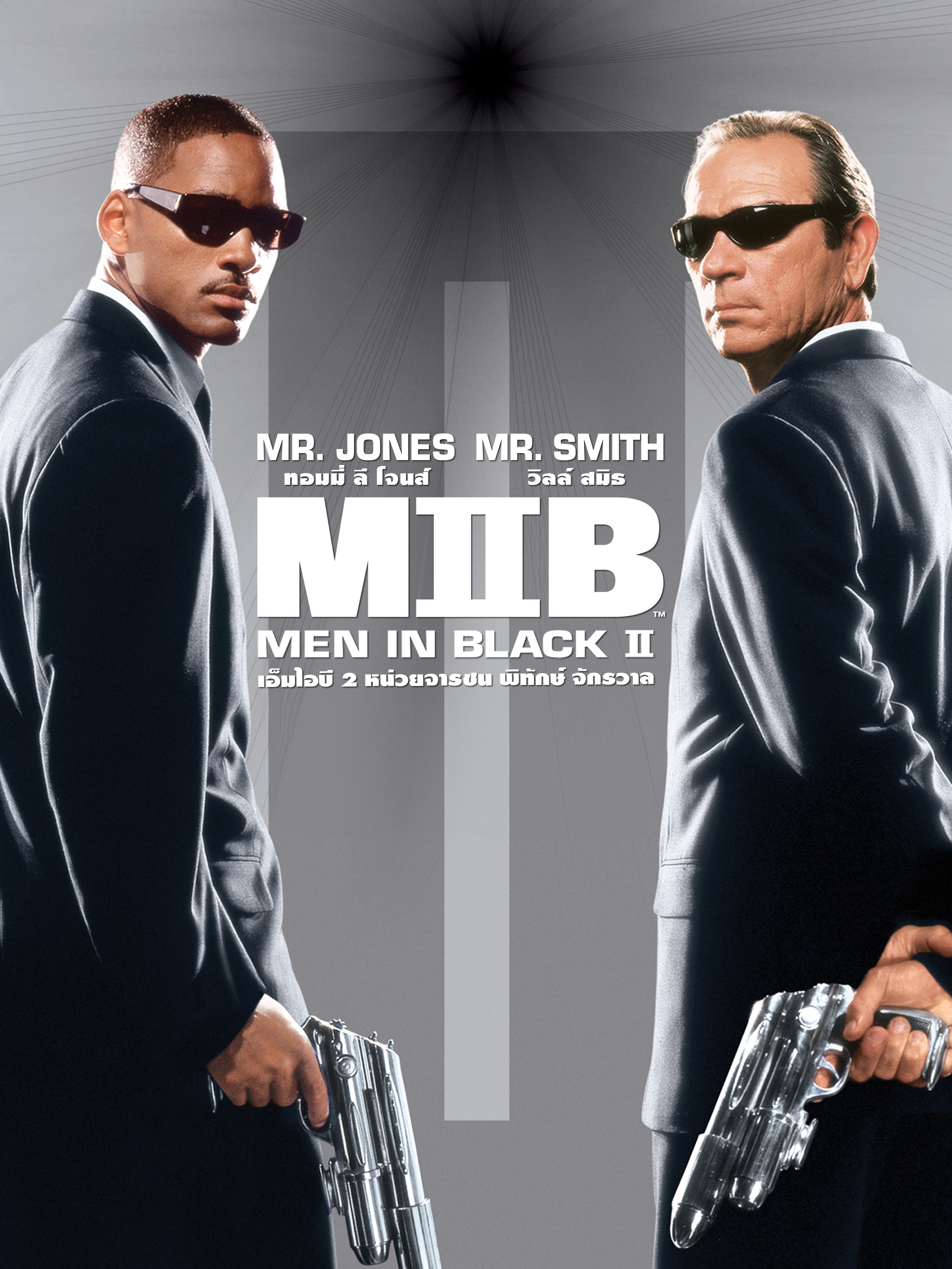 ดูหนังออนไลน์ Men In Black 2 (2002) เอ็มไอบี หน่วยจารชนพิทักษ์ 2