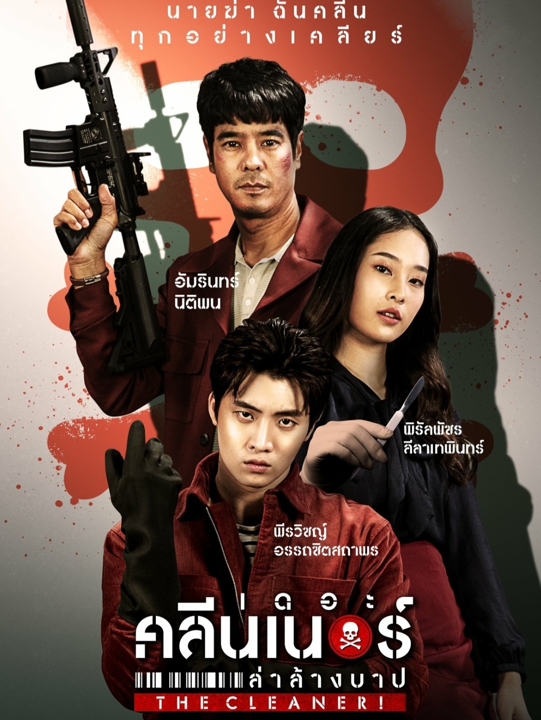 ดูหนังออนไลน์ The Cleaner (2022) เดอะ คลีนเนอร์ ล่าล้างบาป