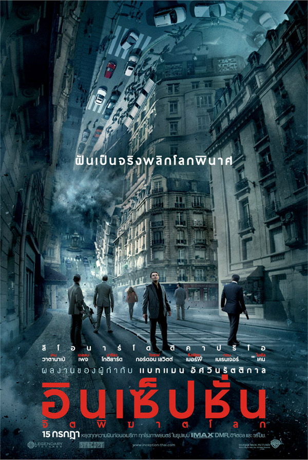 ดูหนังออนไลน์ Inception (2010) จิตพิฆาตโลก