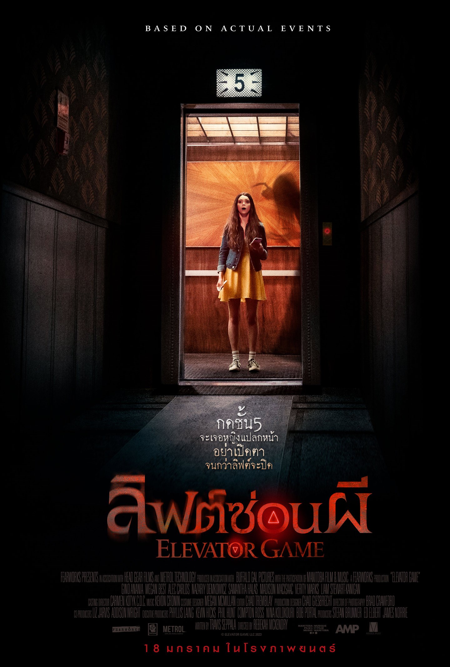 ดูหนังออนไลน์ Elevator Game (2023) ลิฟต์ซ่อนผี