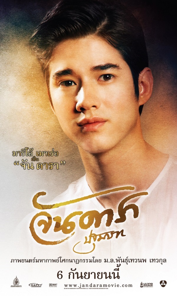 ดูหนังออนไลน์ Jan Dara The Beginning (2012) จันดารา ปฐมบท