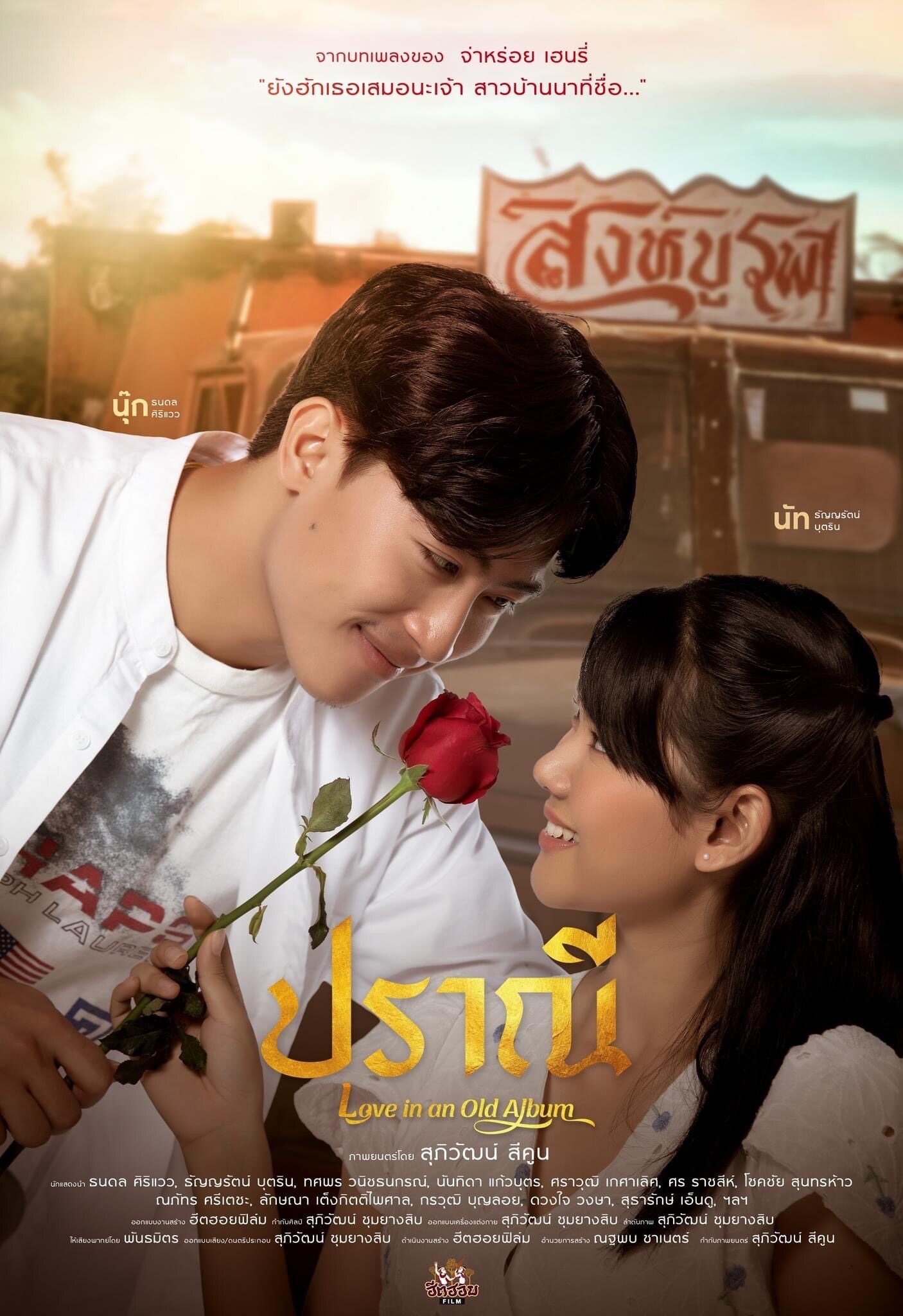 ดูหนังออนไลน์ Love in an Old Album (2023) ปราณี