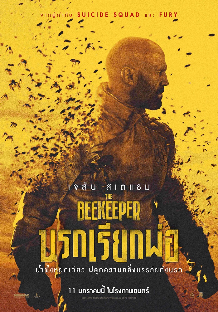 ดูหนังออนไลน์ The Beekeeper นรกเรียกพ่อ (2024)