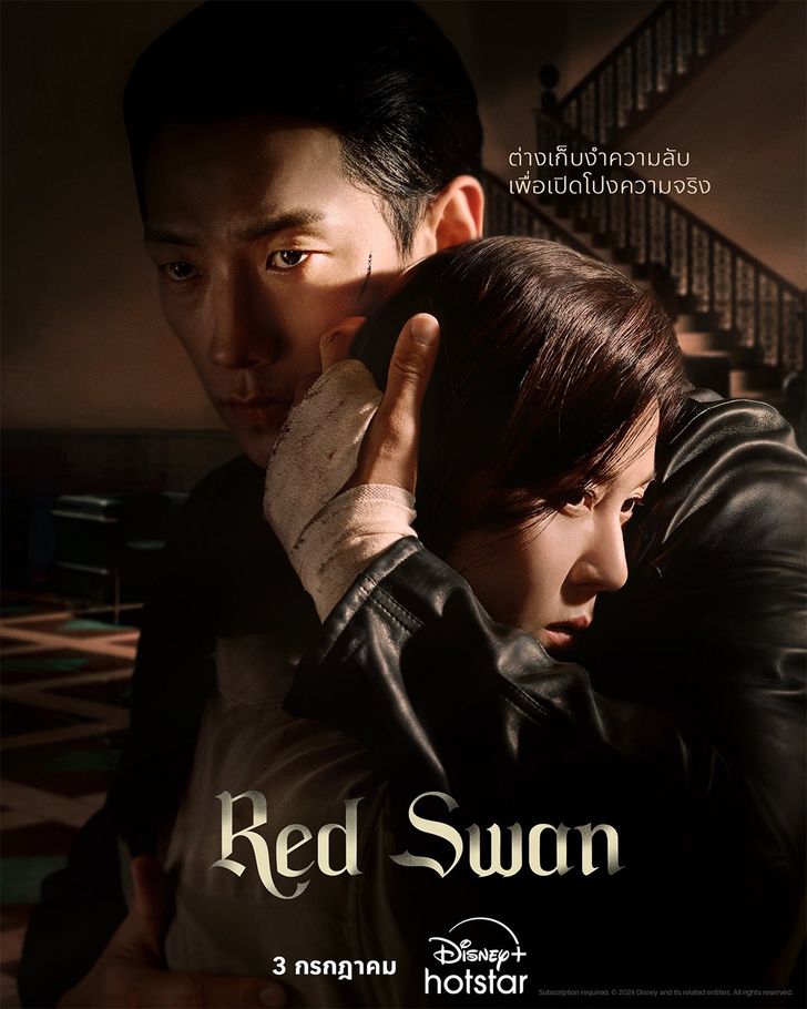 ดูหนังออนไลน์ Red Swan (2024)