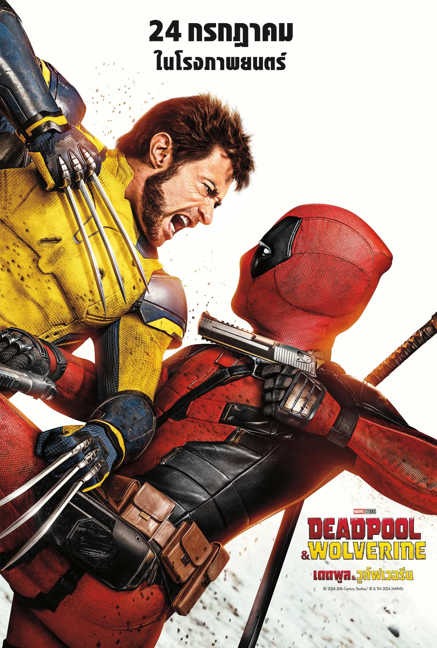 ดูหนังออนไลน์ Deadpool & Wolverine (2024) เดดพูล & วูล์ฟเวอรีน