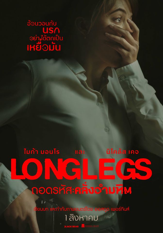 ดูหนังออนไลน์ Longlegs (2024) ถอดรหัสคลั่งอำมหิต