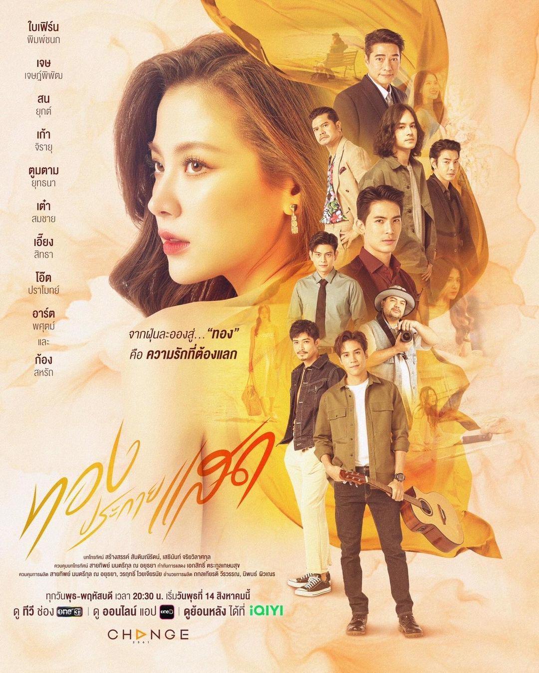 ดูหนังออนไลน์ ทองประกายแสด The Lady and Her Lovers 